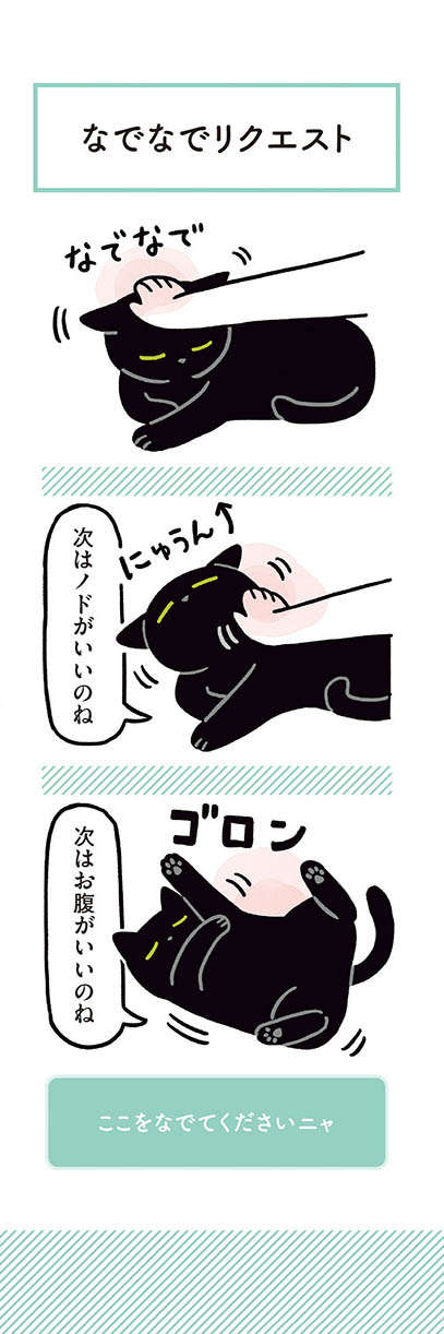 猫がかわいすぎて笑ってしまう。これだけで喜んでくれるなんて／黒猫ろんと暮らしたら2 13.jpg