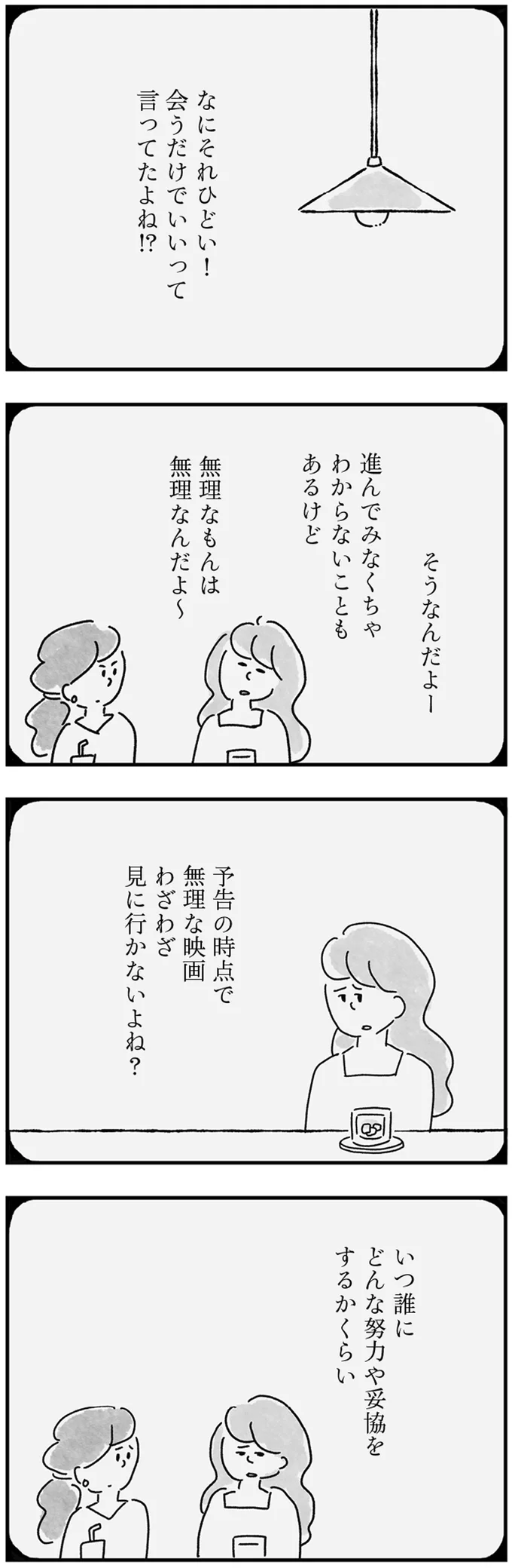 『33歳という日々1〜3』 106.webp