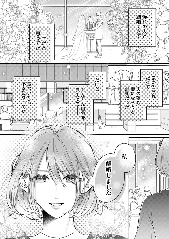 『サレてからモテます １』 01-01.png