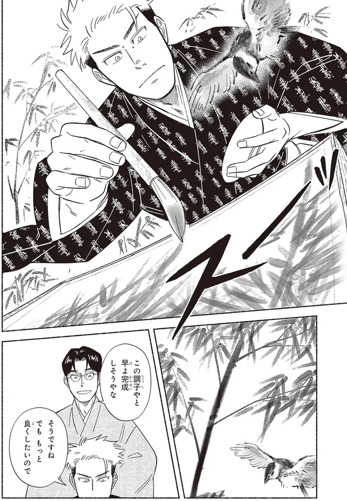 『ガセン -明治大正画仙譚-』 87.webp