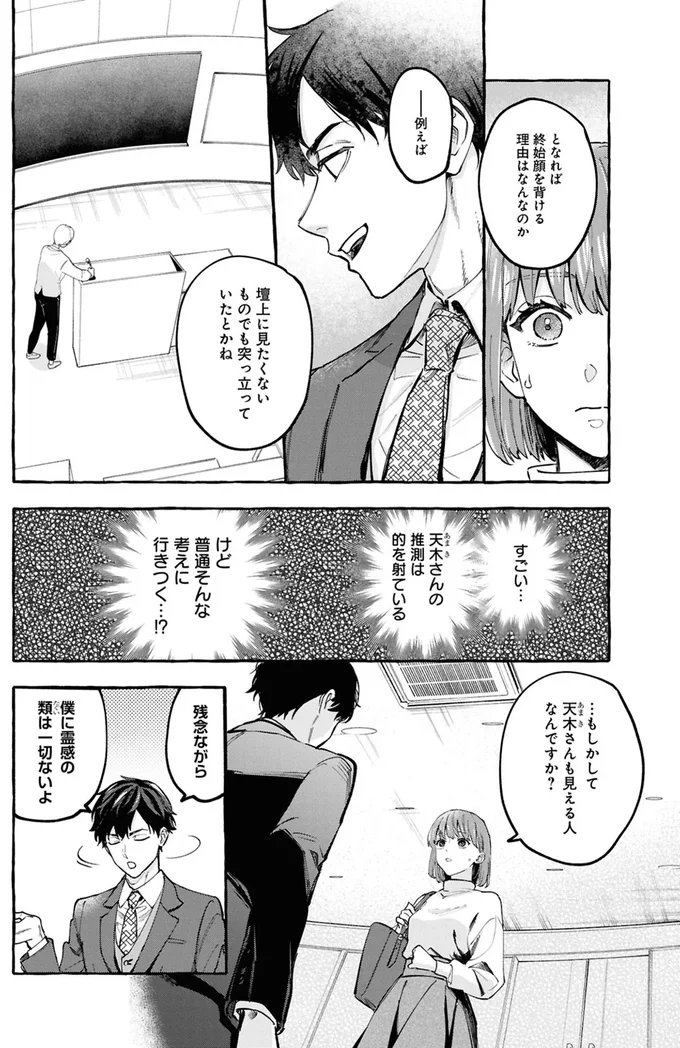 事故物件探偵 05-02.webp