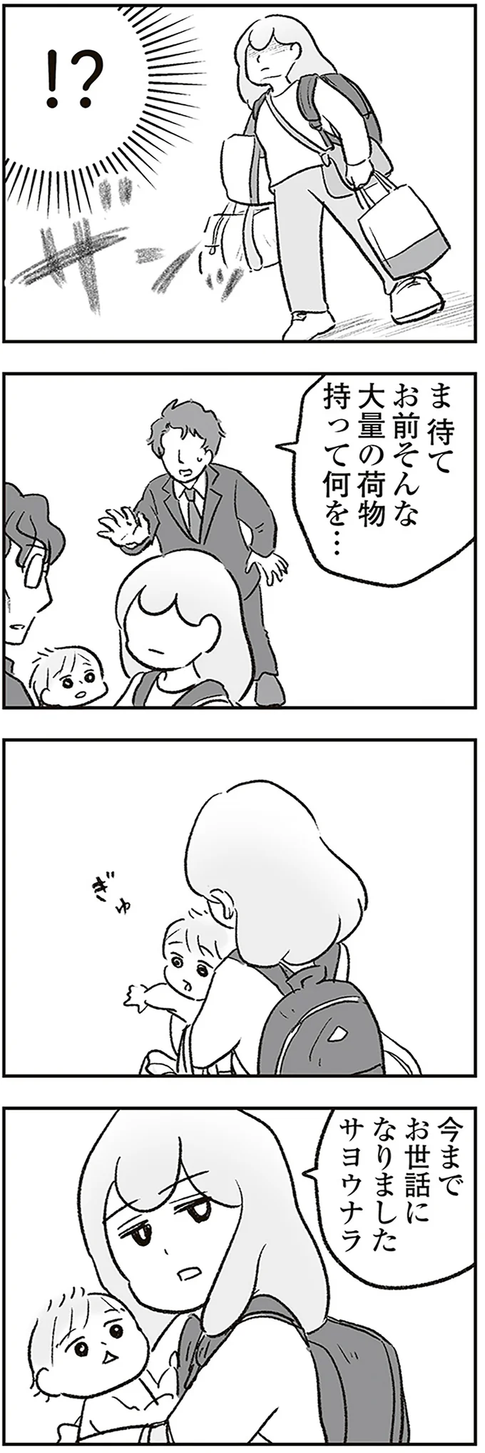 『わが家に地獄がやってきた』 189_2.png
