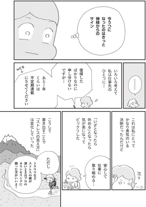 「なぜか涙が出る」「だるい...」まさか自分がうつになるなんて。うつの経験を描いたコミックエッセイ【作者に聞く】 4.jpg