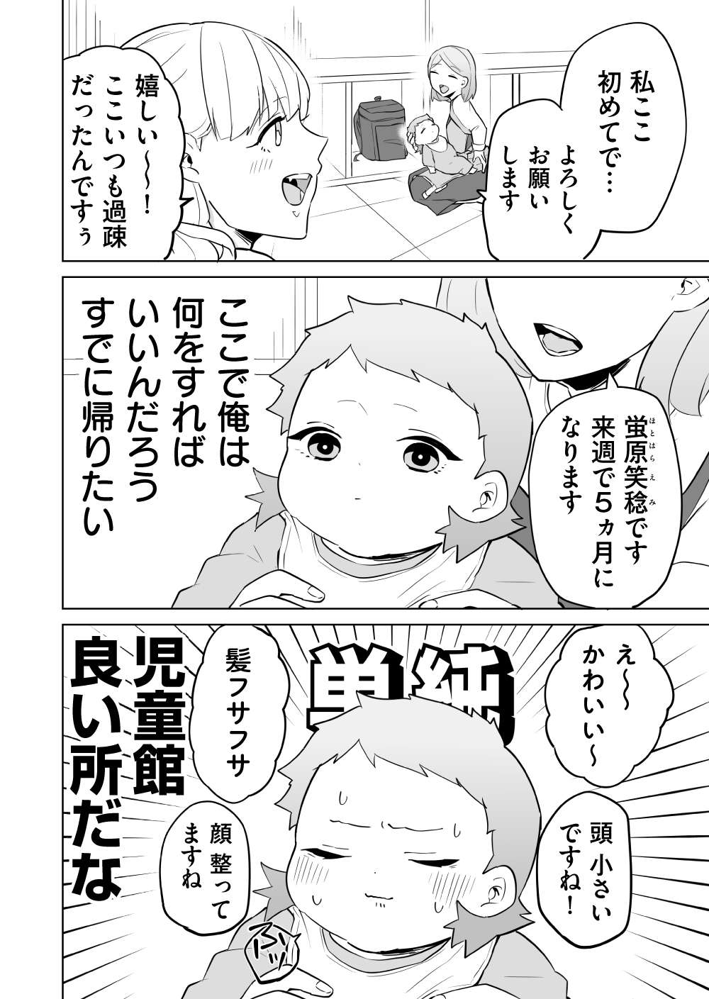 赤ちゃんの俺、児童館デビュー!! 気乗りしなかったけど「意外と良い所だな」／赤ちゃんに転生した話 赤ちゃん30話_4.jpg