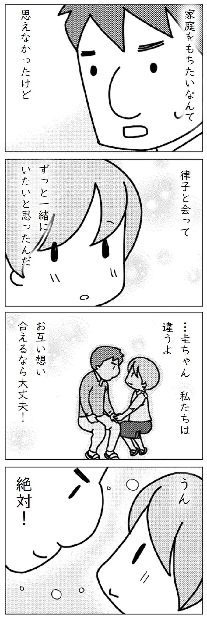 「全て妻に丸投げ」の夫。「温かい家庭をつくろう」と言っていた約束は...？／「君とはもうできない」と言われまして kimitoha5_5.jpeg