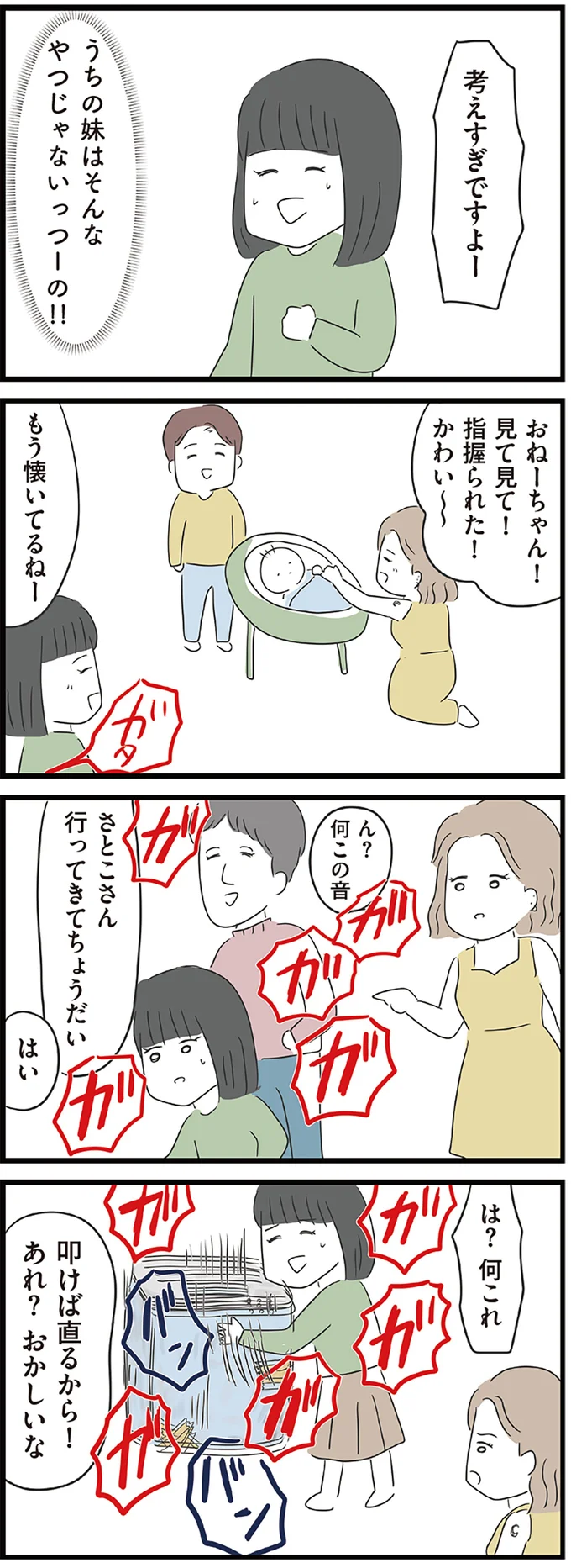 『義母との戦いで得たもの』 06-04.webp