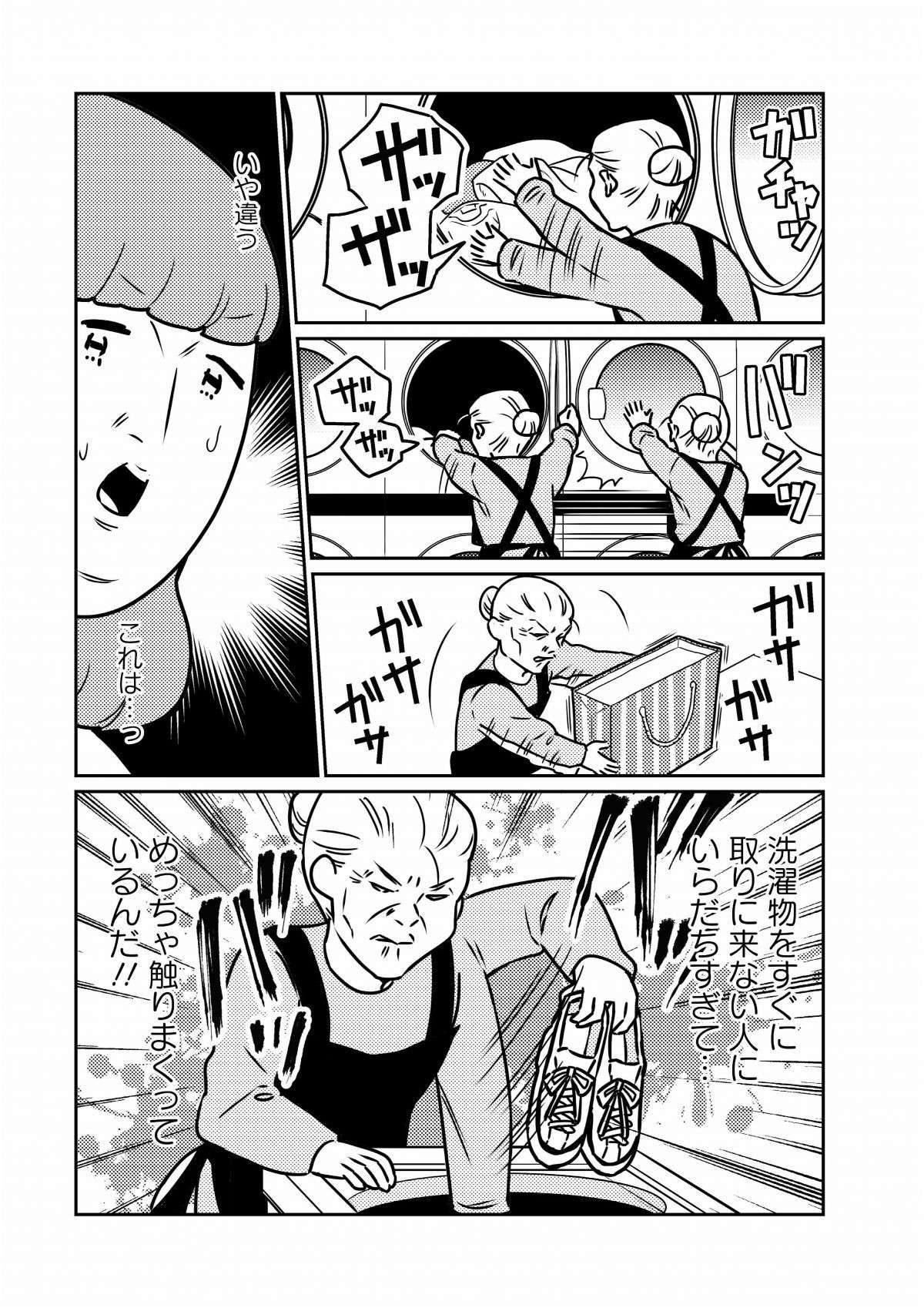 え!? 角材片手に向かってきた老婆。コインランドリーで何が／貧乏漫画家は野花のように美しく生きたい 1.jpg