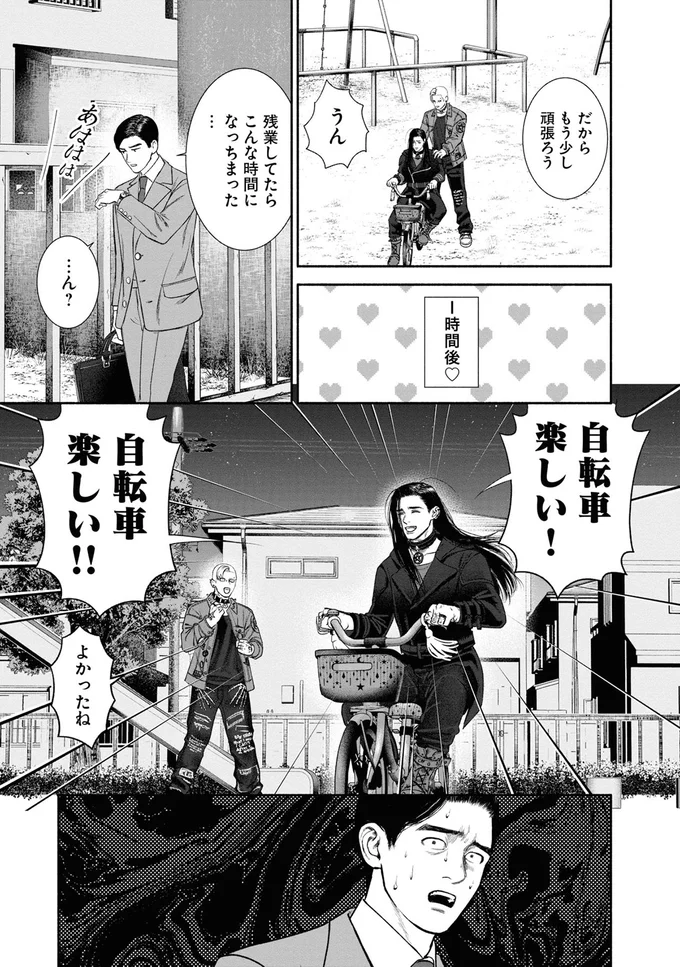 『見るからに怪しい二人』 06-03.png