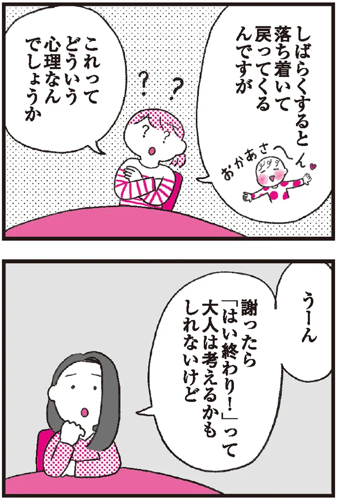 子どもの「ごめんなさい」どうやってうけとる？正しい反応と大人が見せるべき「素直に謝る姿勢」 8.png