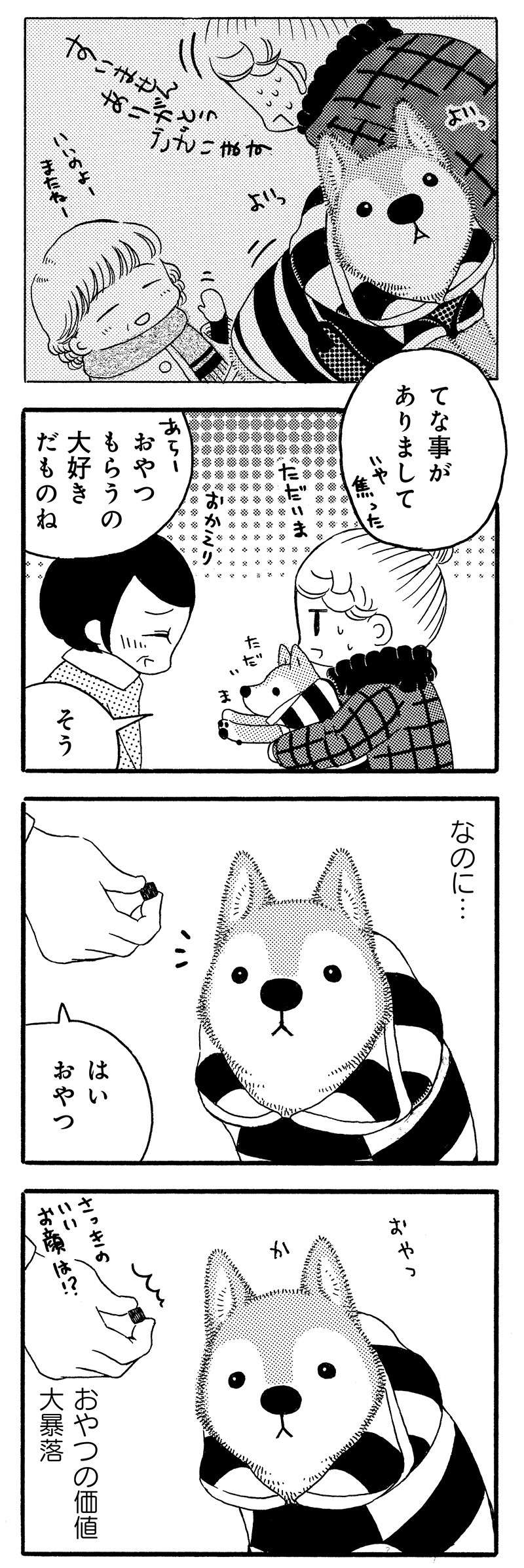 じいちゃん柴犬が散歩で出会うお友達。いなくなった今も...／じじ柴ハチさん 10.jpg