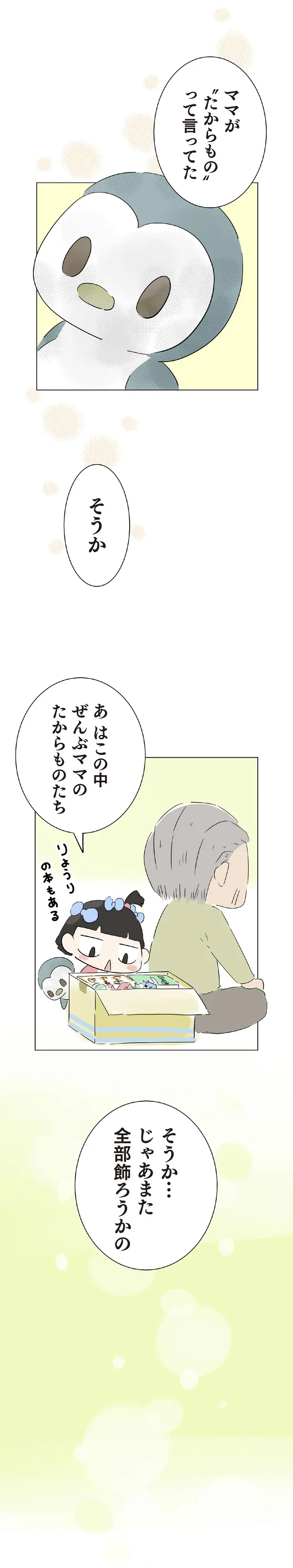『ハルとゲン 70歳、はじめての子育て 1』 13-05.png