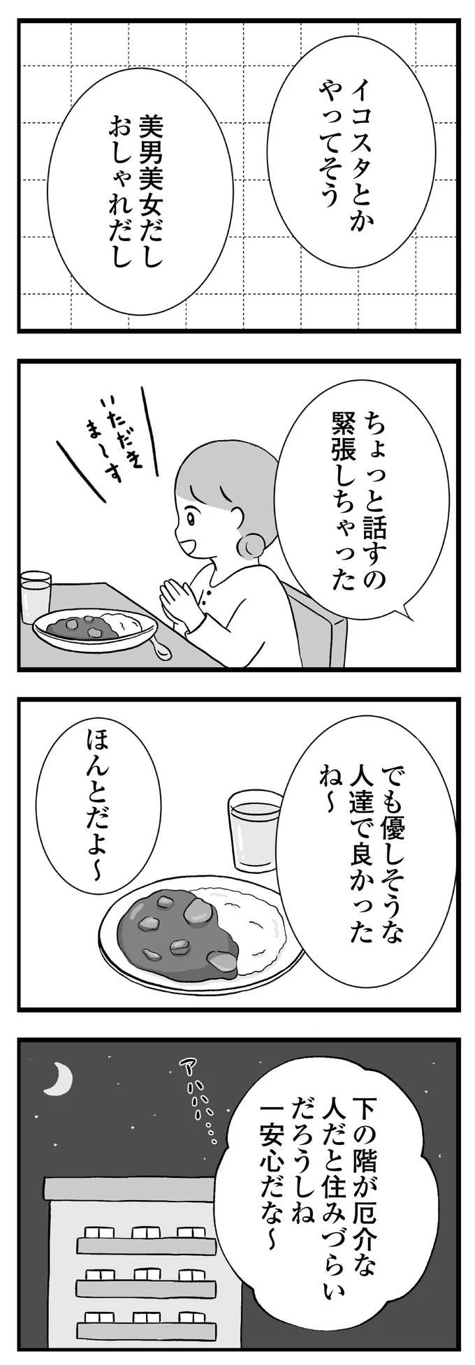 『私はあのママ友より幸せだと思っていたのに』 02-02.png