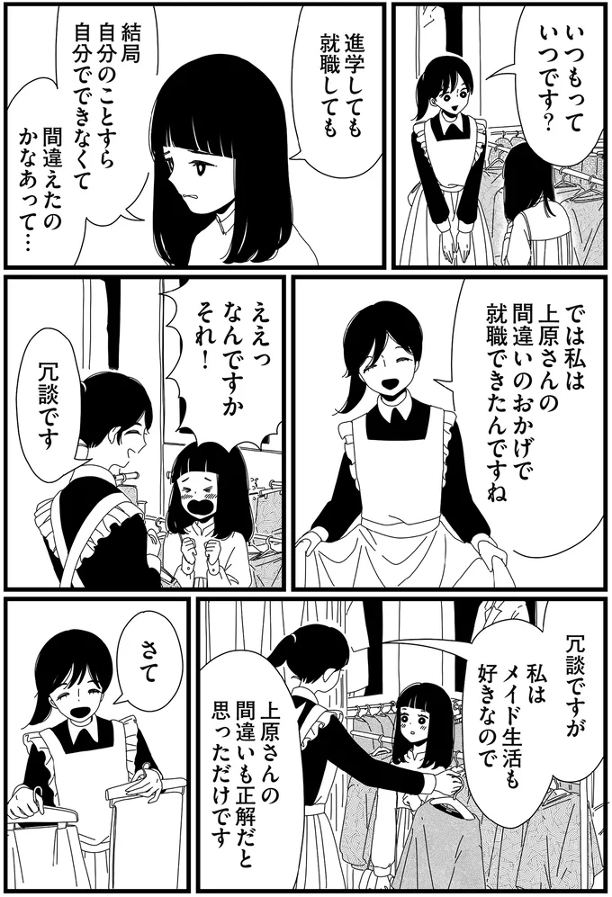 「私が思うことはいつも間違い」狭い視野で決めつけがちだった私だけど...／1DKメイド 14420207.webp