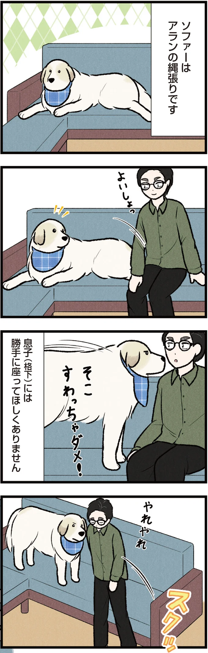 『今日のルンルン 超大型犬は愛もでかい』 09-01.webp