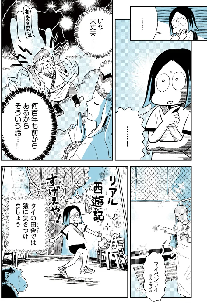 『ソイ・ストーリー まんが家はタイの小路をゆく1〜2』 167.webp