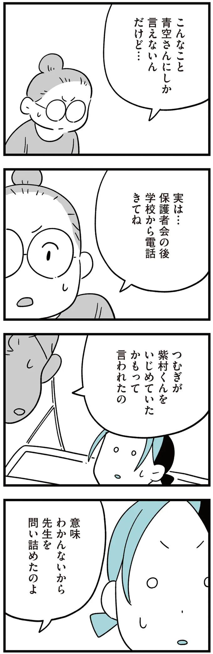 小学生男子の「遺書」のせいでややこしくなってる...。誰もいじめを目撃してない？／娘はいじめなんてやってない 115.png