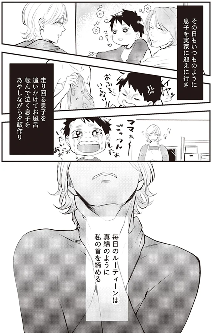 『バイバイ！クソ旦那1〜3』 02-03.png