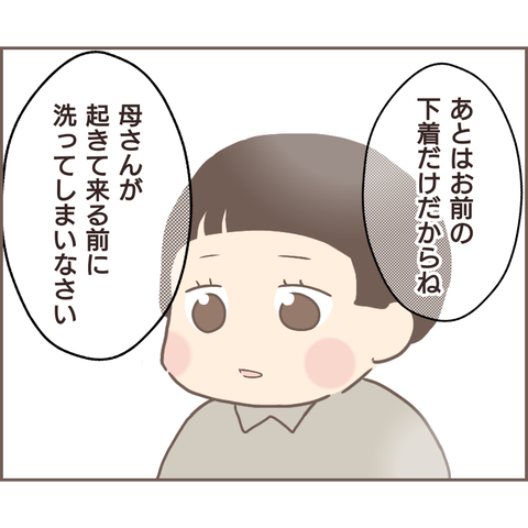 『親に捨てられた私が日本一幸せなおばあちゃんになった話』／ゆっぺ 23.png