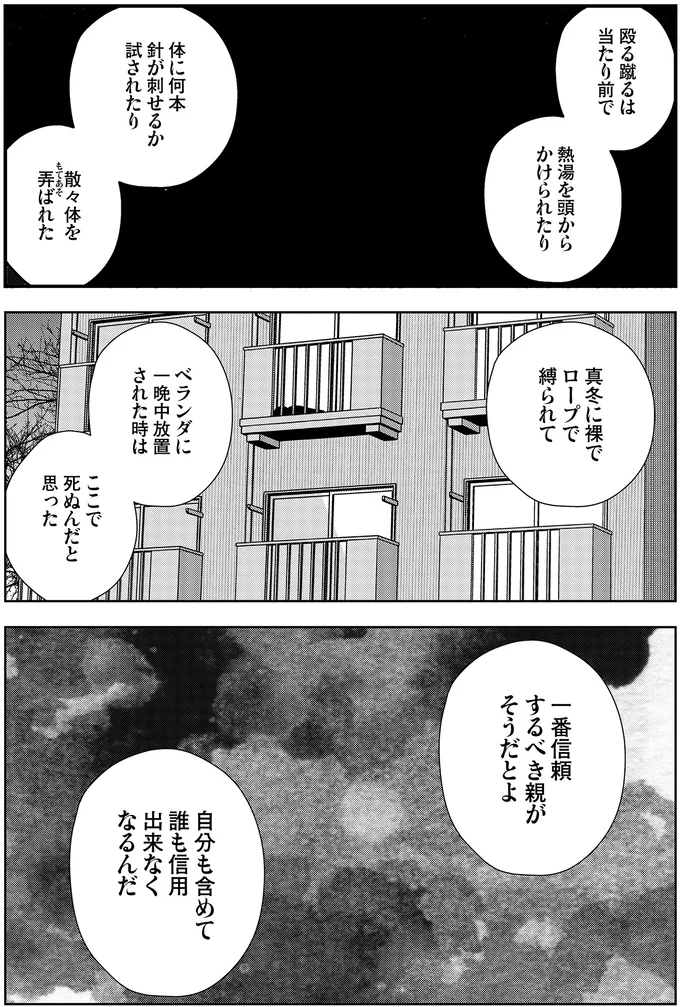 「生まれたところから失敗」両親から壮絶な虐待を受けていた過去...／夜逃げ屋日記5 15659658.webp