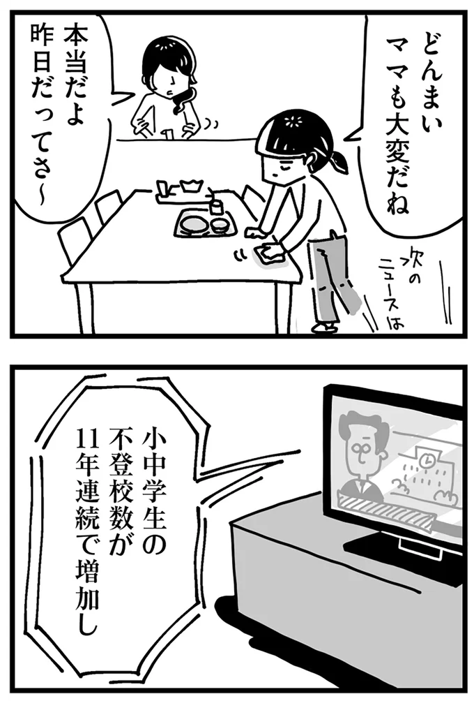 夫ではない男性と秘密の時間を過ごす妻の物語。身勝手な夫、息子の不登校...順風満帆とはいえない日常／心の不倫は罪ですか？ 16.webp