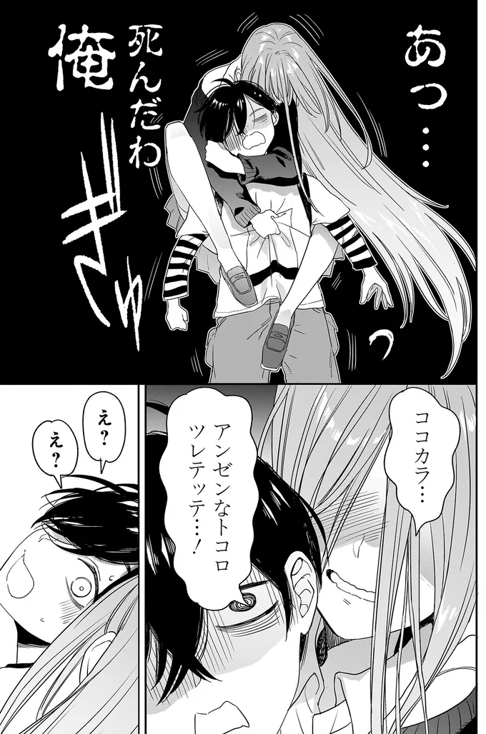 『三原ソフィアは怖ガール 1』 22.webp