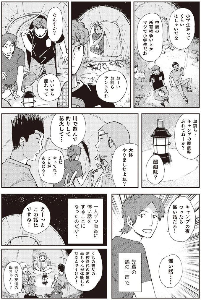 『禍話 SNSで伝播する令和怪談,禍話 弐 SNSで伝播する令和怪談』 13-04.png