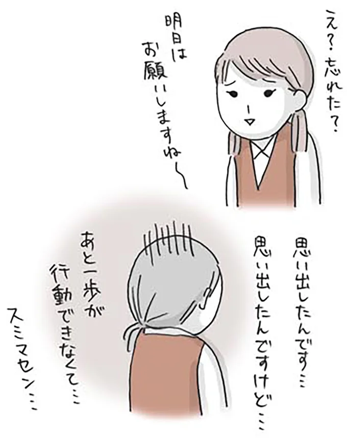 『思いつき無職生活 職なしガールの残念だけど悪くない日々』 04-06.png