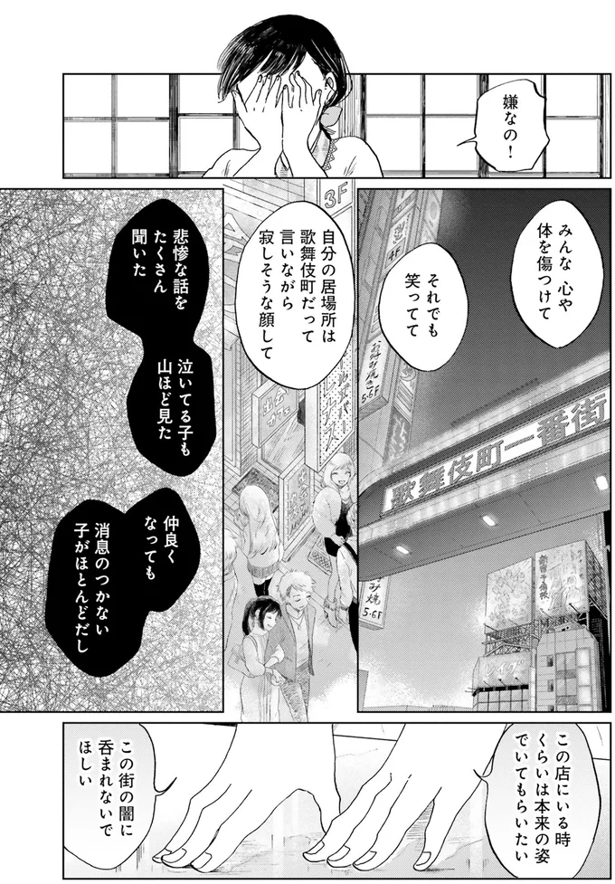 「自分を見失ってほしくない」物静かな彼女が明かした本心／29時の朝ごはん〜味噌汁屋あさげ〜 21-03.png