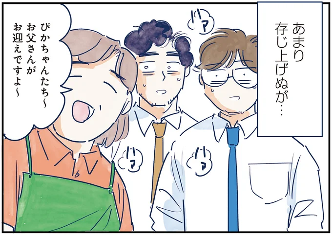 育児の全部 楽しんでます。 ～父の４人子育て日記、時々仕事～ 08-04.webp