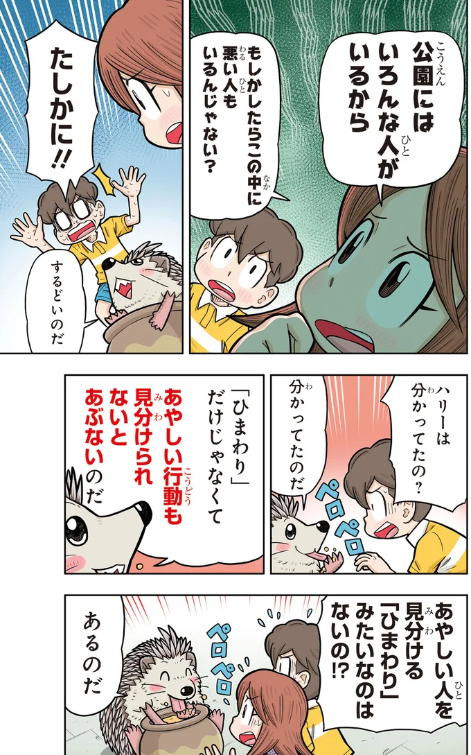 こんな行動には注意！ 怪しい人がしがちな「はちみつじまん」／まんがでわかる！ 子ども防犯性教育 04-02.png