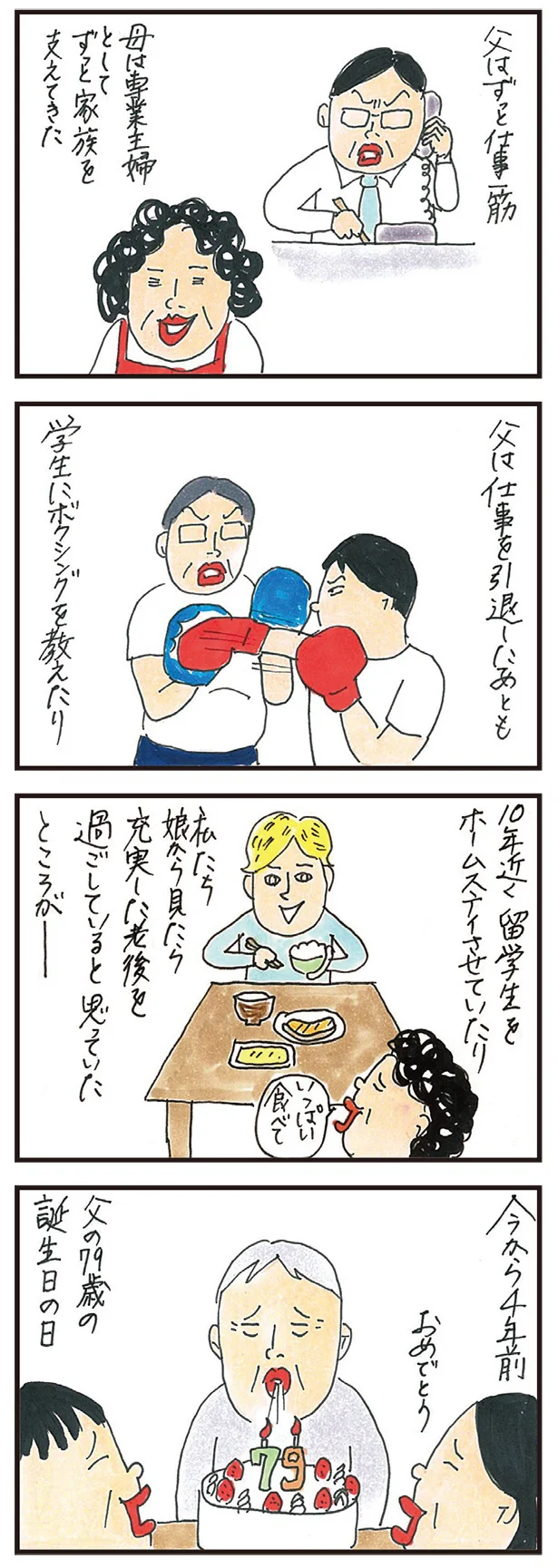 『健康以下、介護未満 親のトリセツ』 11.png