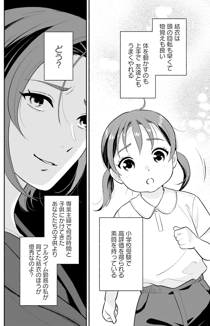 教室で気づいた娘の優秀さ。湧き上がる「歪んだ優越感」に自分で驚愕／君の背中に見た夢は1 108.png