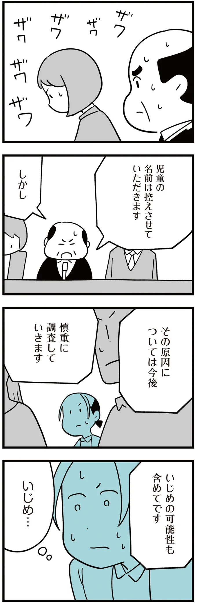 『娘はいじめなんてやってない』 02-09.png