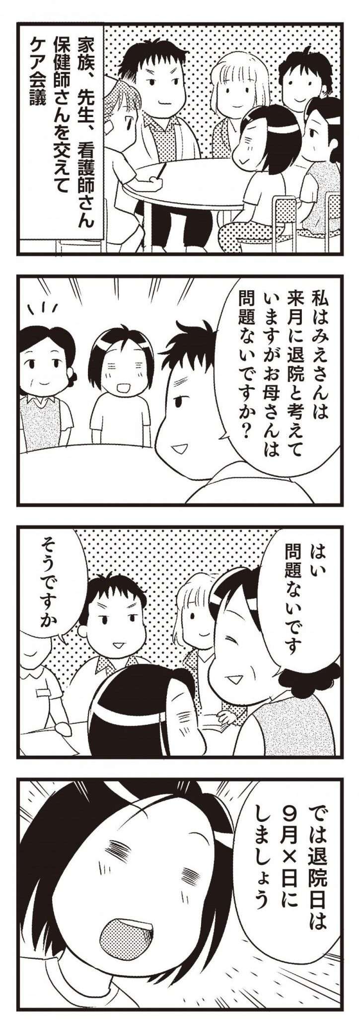 統合失調症だけど、がんばって生きています5-11.jpg