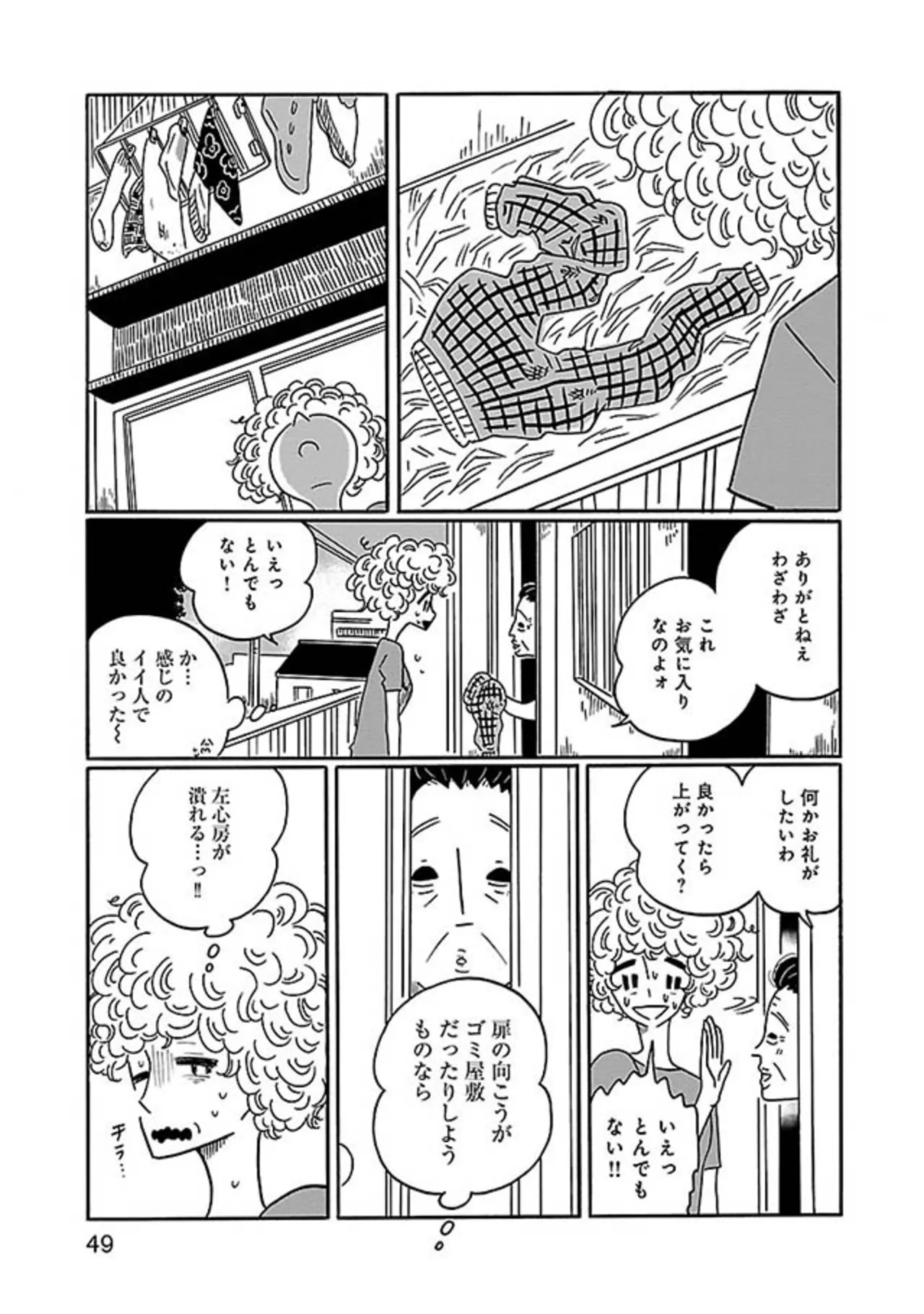 「なんにもないなりに楽しんでやる」28歳、無職の独身女子が気づいたこと／凪のお暇 14855328.webp