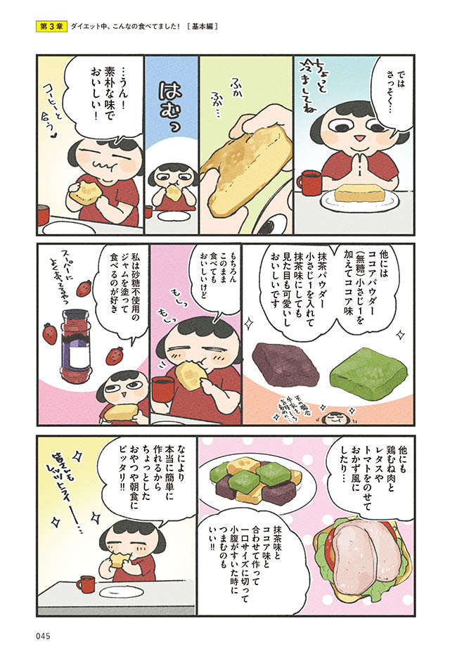 ダイエット中にパンが食べたくなった...。レンチンで簡単にできるパンとは／食べるのを我慢せずに30キロ痩せ 13.jpg