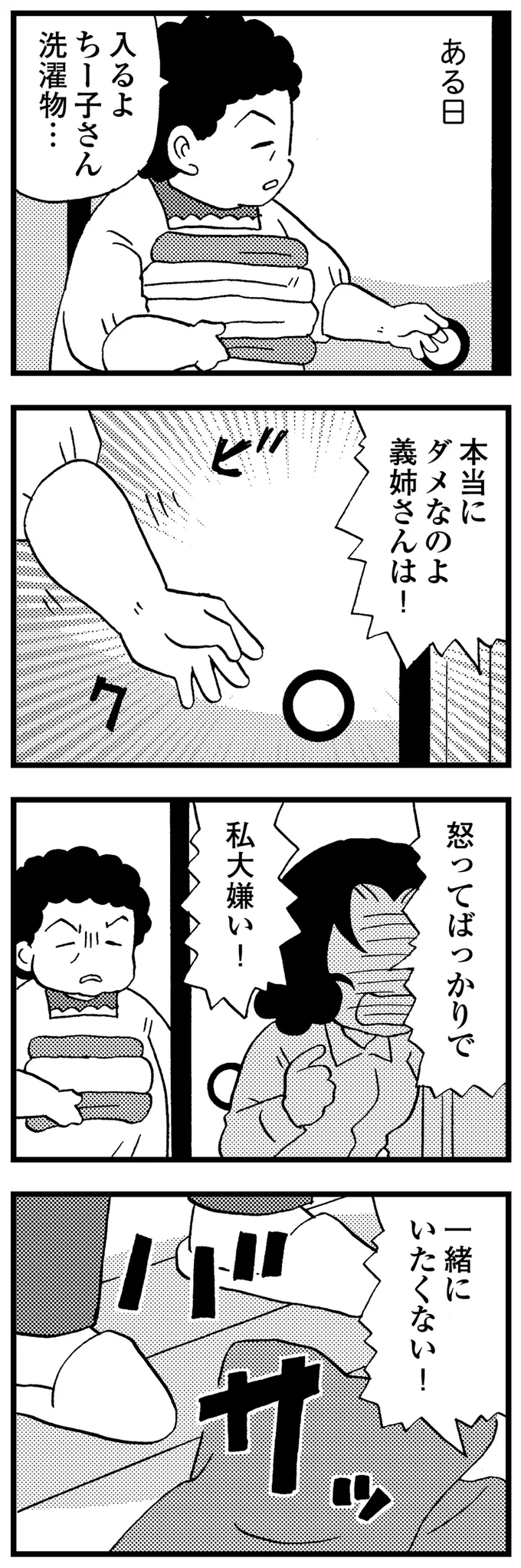 『48歳で認知症になった母』 17-04.png
