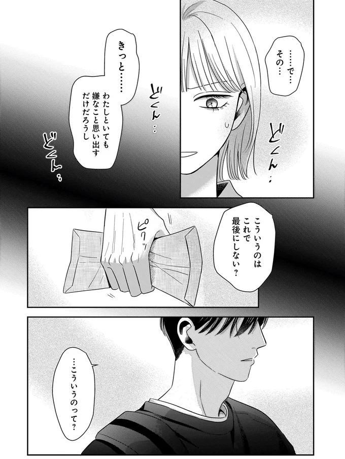 『身の程知らずのシンデレラ』 09-04.png