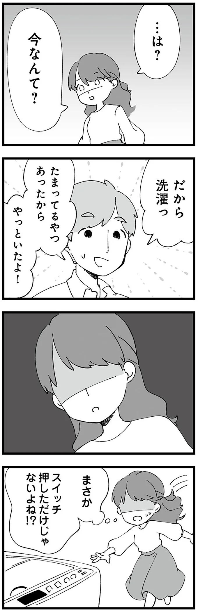 『離婚メーター "自称"愛妻家な夫がヤバすぎる』 03-03.webp