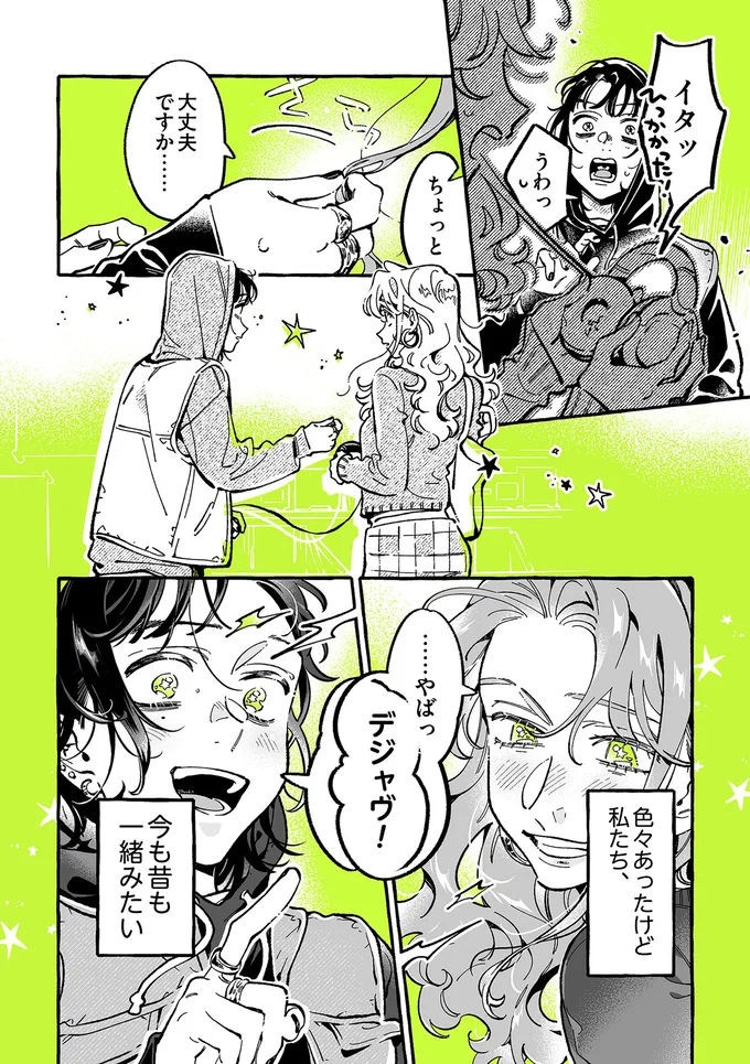 『気になってる人が男じゃなかった 4』 08-04.webp