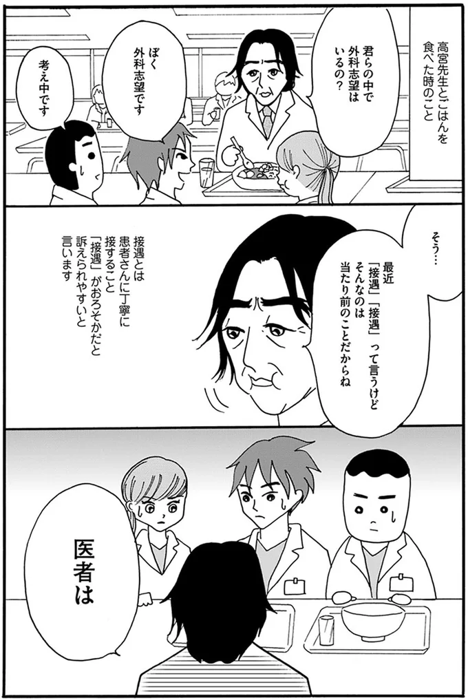 『あたふた研修医やってます。24時間お医者さん修行中コミックエッセイ』 11-04.png
