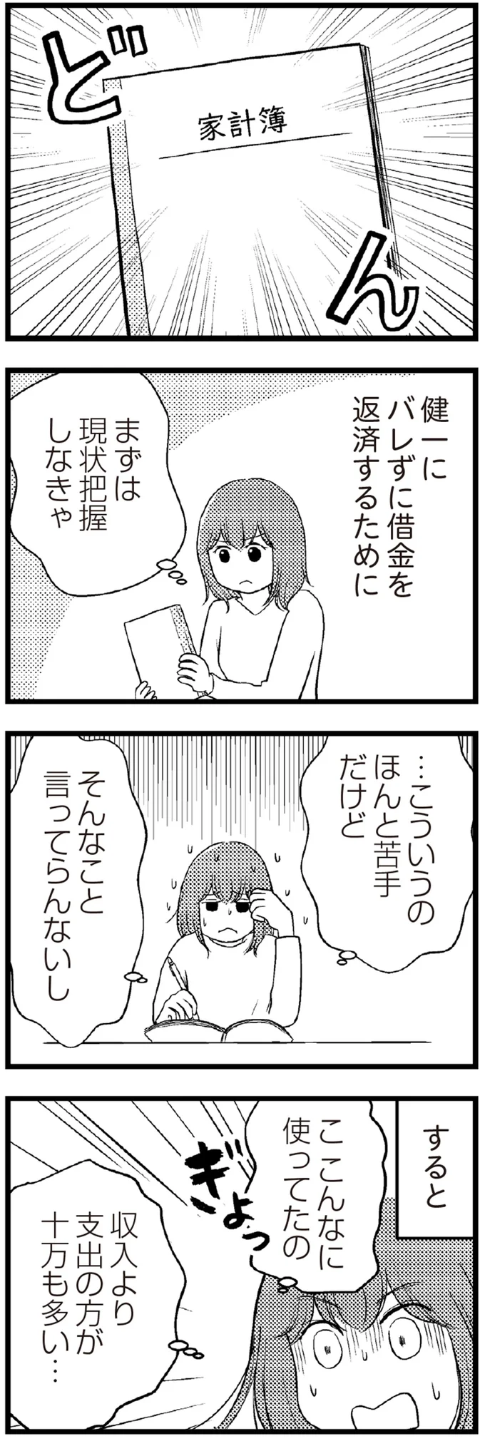 『夫に内緒で借金300万』 08-01.png