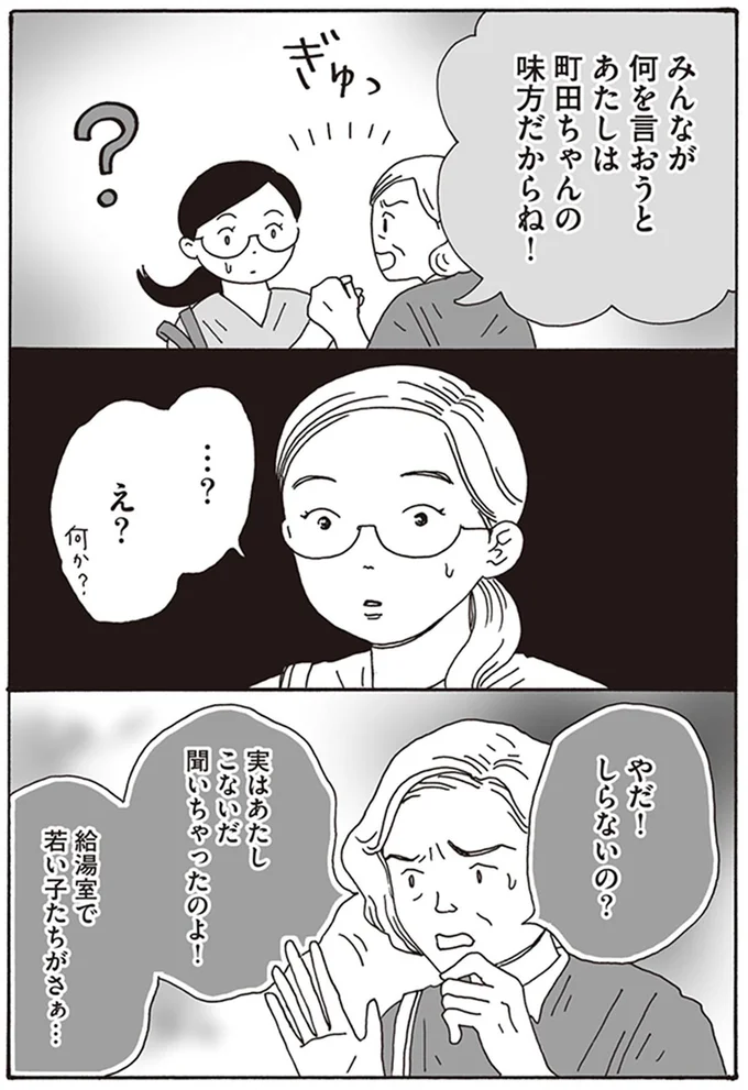 『メンタル強め美女白川さん1巻〜2巻』 05-02.png