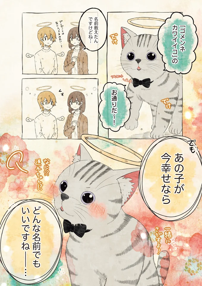 自分の名前を勘違いしている子 04-03.webp