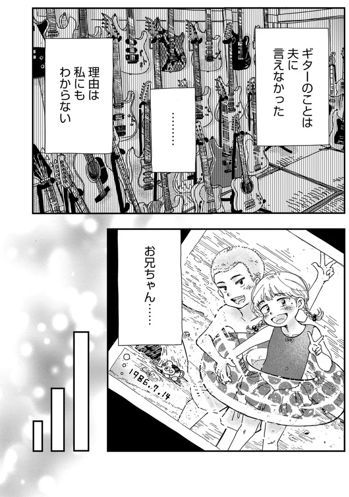 亡くなった独身男性が残した大量のギター。楽器店の店員とは特別な関係？／Re-Tune ～あなたの人生チューニングします～ 16126264.webp