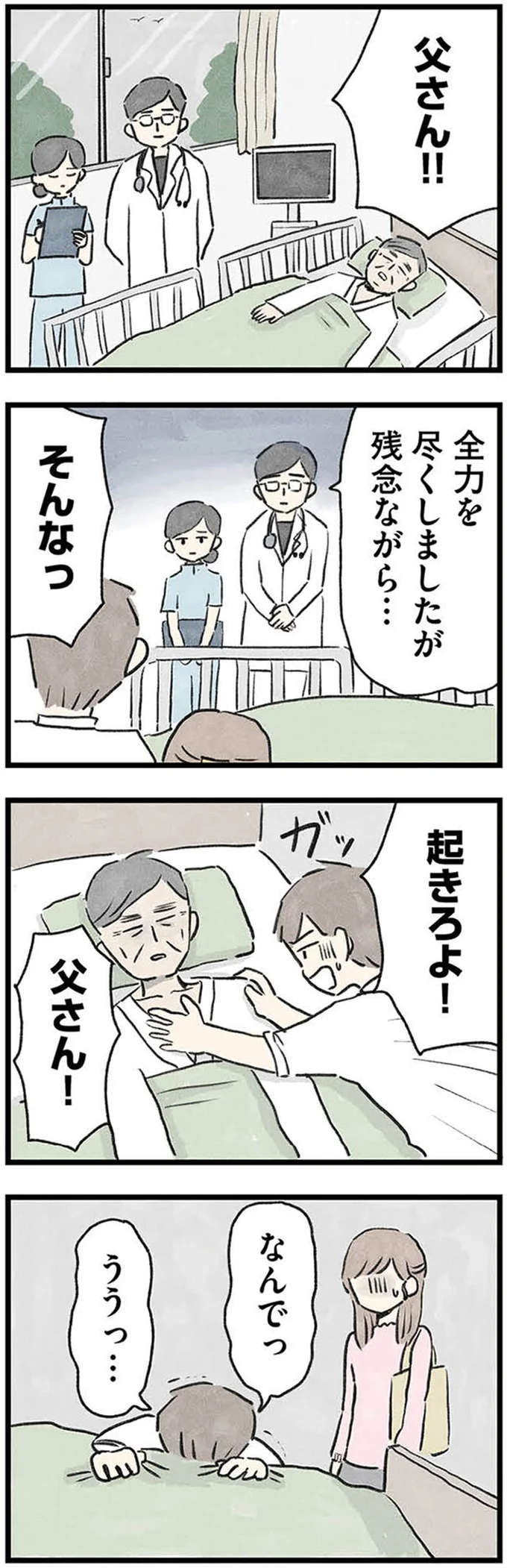 「結婚してよかった」初めて得た家族の安らぎをかみしめる女性。でも、どうしてこんなことに...／隠された家族 01-07.webp