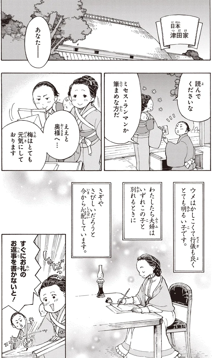 『まんが人物伝 津田梅子 女子高等教育にささげた生涯』 51.webp