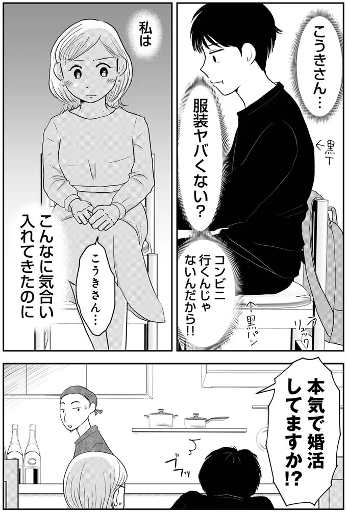 『「女はおごられて当然」と思ってる昭和引きずり女が、婚活した話』 05-02.webp