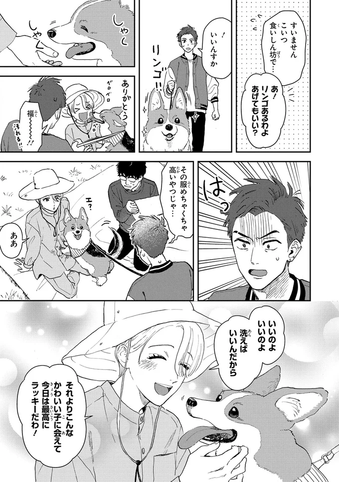『十日間だけ無理してよ』 05-05.webp