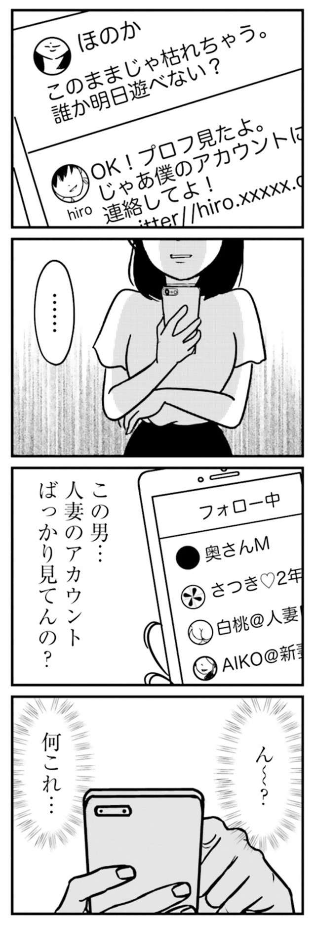 「これだけ私生活を晒すなんて」幸せアピールするママ友たちが胡散臭い...!?／女はいつまで女ですか？ uraakashufu_p88_1.jpg